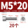 M5*20(20个)