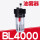 BL4000(油雾器) (4分螺纹接口)