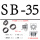 SB-35（20个）