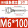 M6*100(2只)吊环