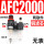 AFC2000铜芯 （无表）