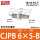 CJPB6-5-B无牙