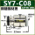 SY7-C08 铜