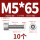 M5*65(10个)