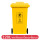 黄色120l 垃圾桶 【升级加厚】