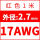 17AWG/红色(1米)