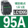 LC1D95 95A
