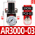 AR3000-03(3/8)配PC8-03 2