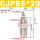 CJPB6-20 有螺纹