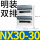 NX30-30明装30回路