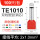 TE1010(100只/包)