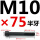 M10*75mm半牙 B区22#