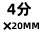 304 4分×20MM 六角宝塔