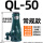 QL-50吨 常规 QL-50吨  常规