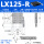 LX125-R滚柱(右位)