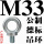 M33德标公制螺纹吊环