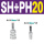 SH20+PH20(C式) 气管8mm