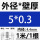 外径5毫米壁厚0.3毫米*1米