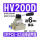 HV-200D 配6mm气管接头