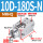 MRHQ10D-180S-N