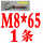 深灰色C型M8*65(1条)