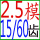 天蓝色 2.5模15/60齿