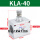 绿色 节流阀 KLA-40