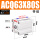 ACQ63X80-S