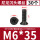 M6*35（30个）黑色