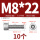 M8*22(10个)