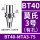 BT40-MTA3-75 莫氏3号锥度有孔【有效长