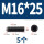 M16*25【5个】