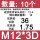 M12*3D[使用后长度36][1