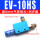 EV-10HS配8mm接头+消声器