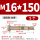 M16*150 (5个) 打孔20mm