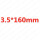 3.5*160mm