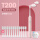 儿童电动牙刷T200-粉色+定制刷头12个