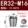 ER32国标M16(柄12.5*方10)