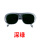 BX-6深绿眼镜1个【电焊选择】