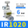 IR1020-012