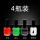 【红+绿+黑+清洗剂】4瓶装
