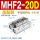 MHF2-20D高配款
