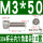 M3*50(10套)