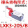 LXK3-20S/B