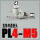 PL4-M5 白色
