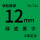 12mm绿底黑字