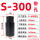 高强度S-300带孔高度200-345mm
