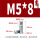 M5*8(10个)