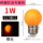 E27螺口橙光LED小球泡-1W