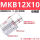 MKB12-10L/R促销款